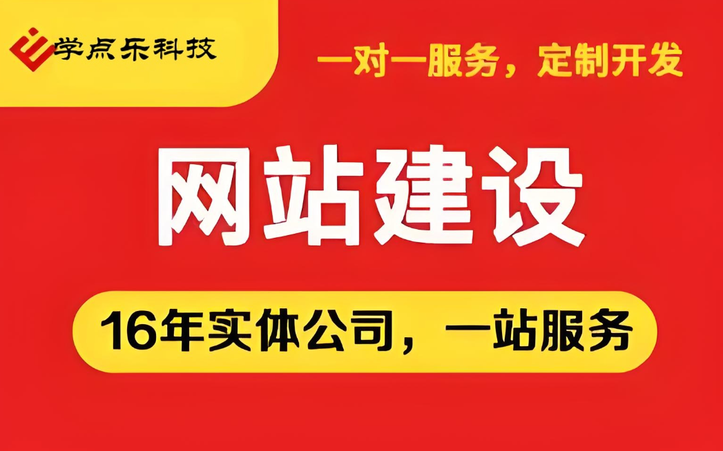 黃山網(wǎng)站建設(shè)推廣價(jià)格